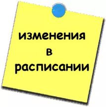 Изменения в расписании работы склада стеновых и кровельных материалов!