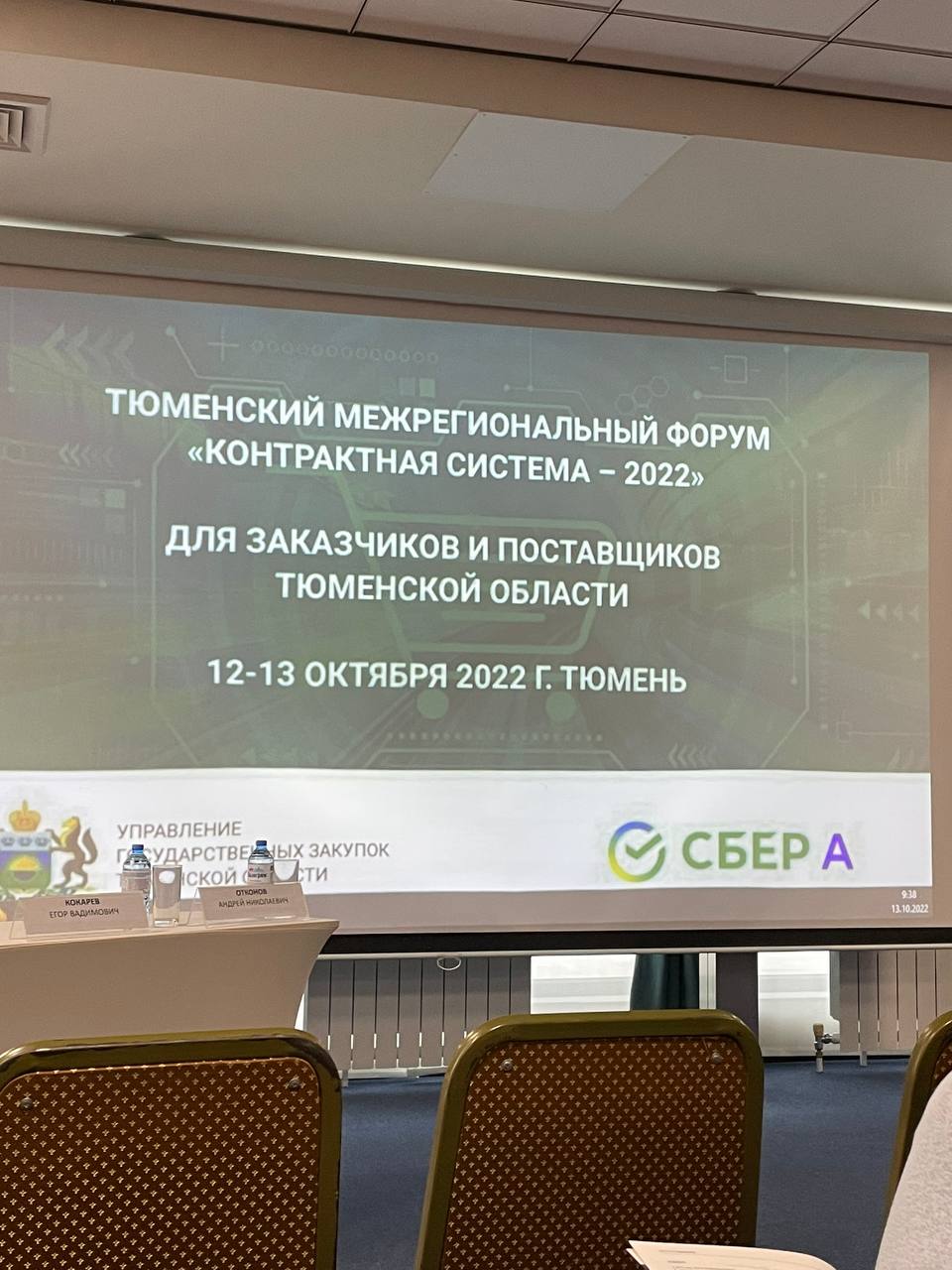 Специалисты компании "Тримет" посетили межрегиональный форум "Контрактная система - 2022"
